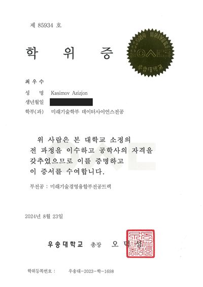 B.S. diploma (Korean)